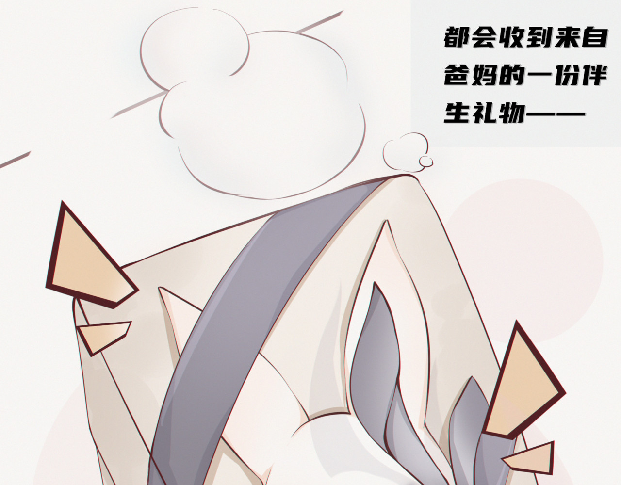 娃念 第5页