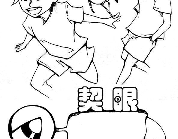 契眼 第2页