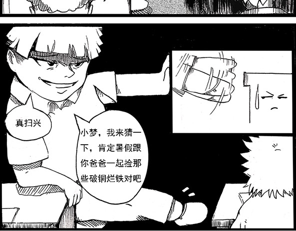 契眼 零的突破 第59页
