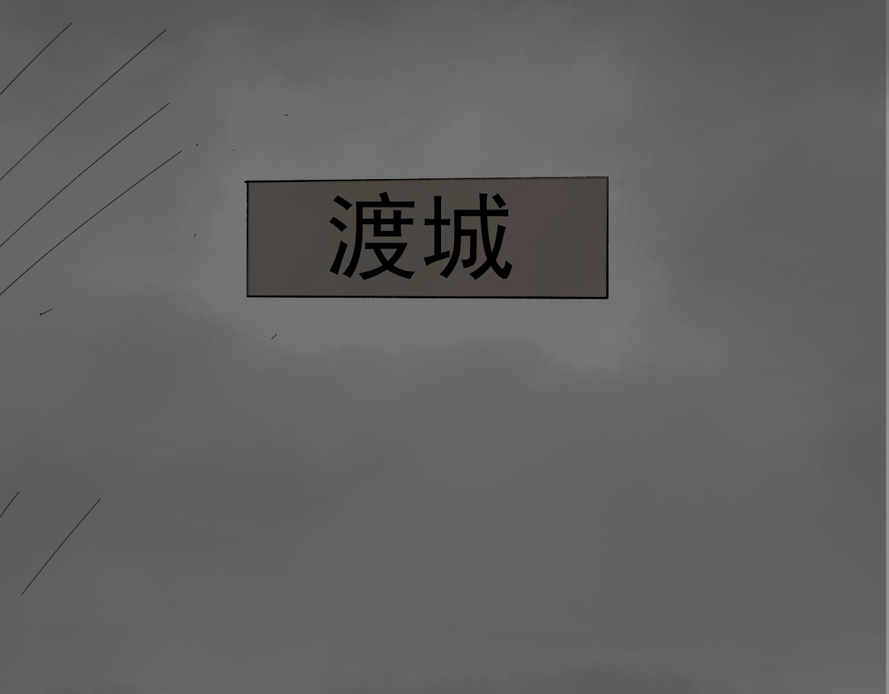 入·局 包裹 第151页