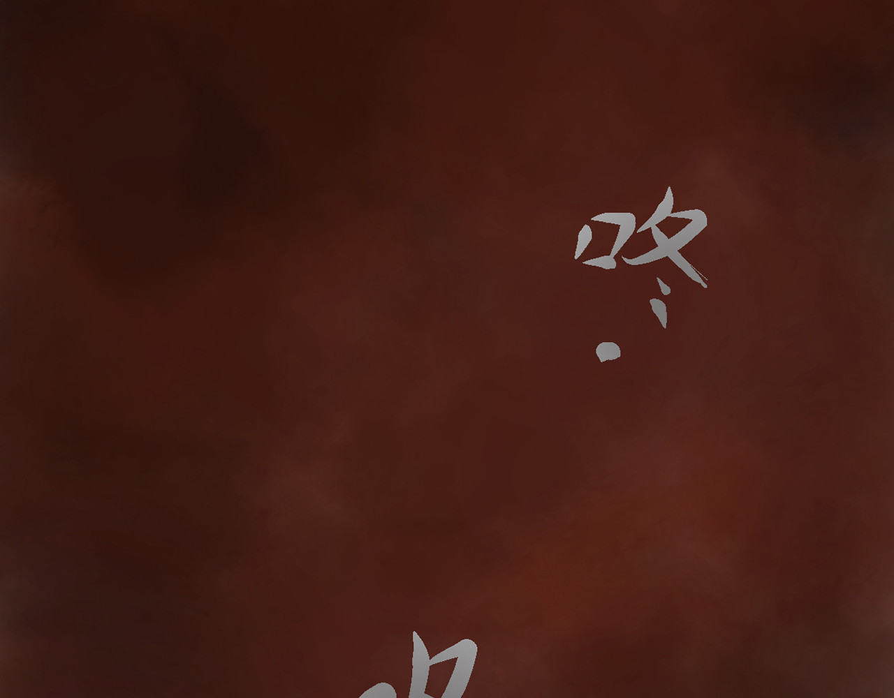 入·局 第3页