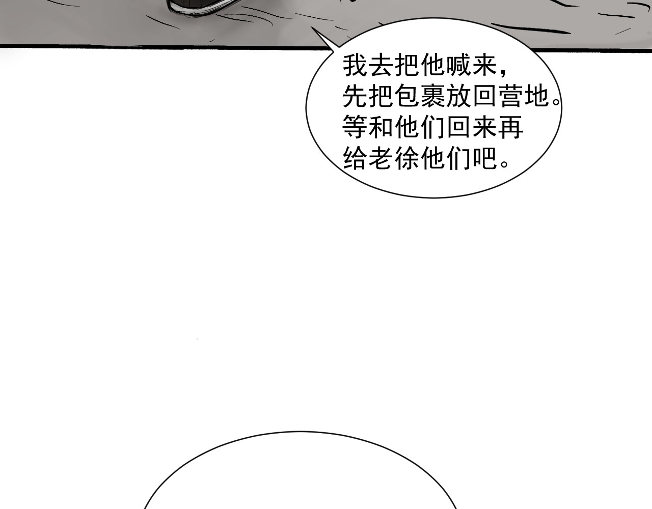 入·局 包裹 第43页
