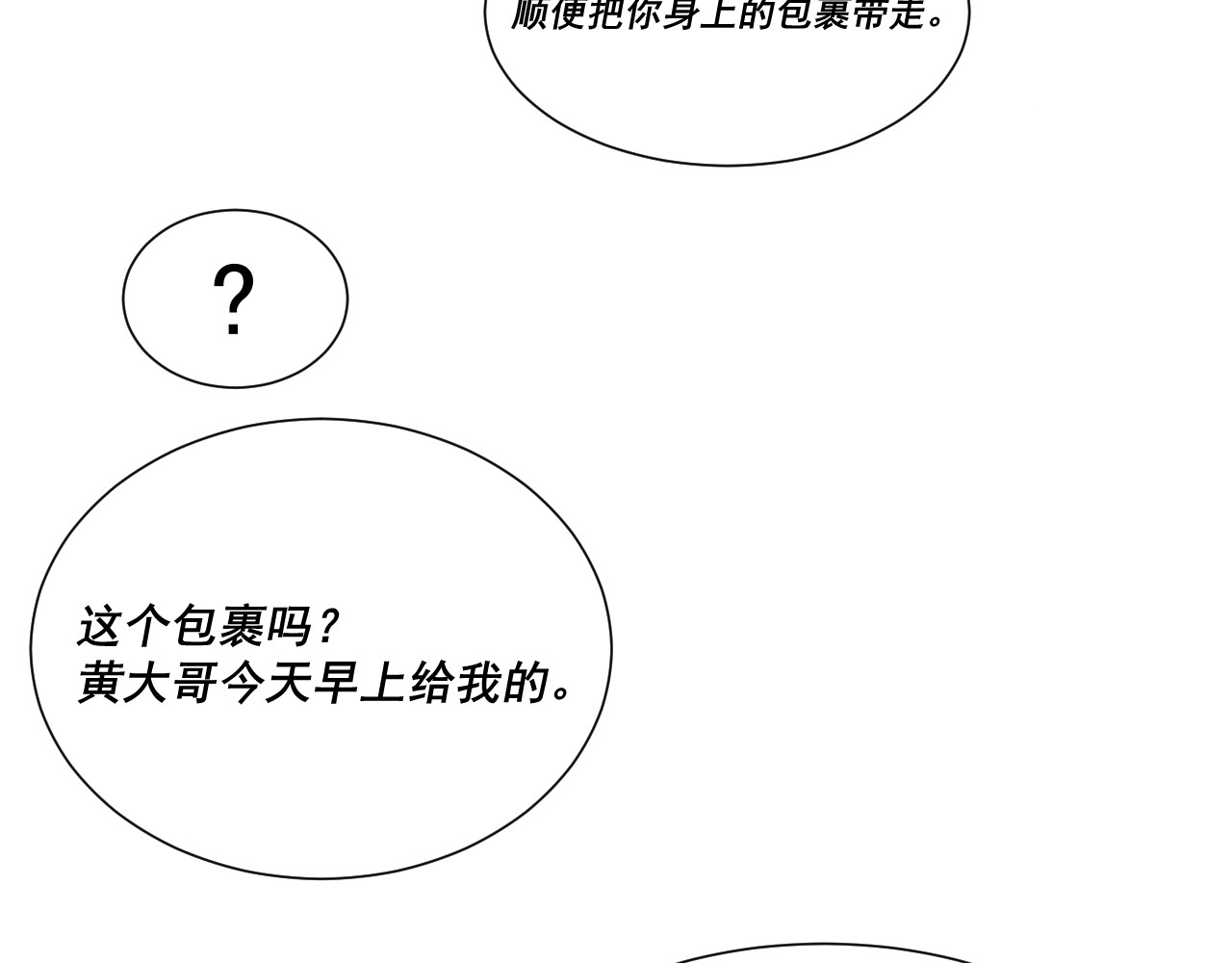 入·局 包裹 第60页