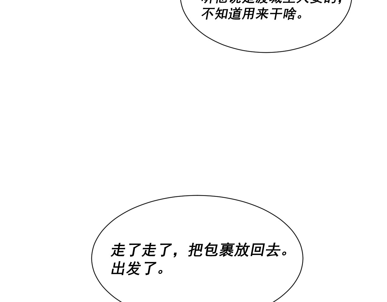 入·局 包裹 第62页