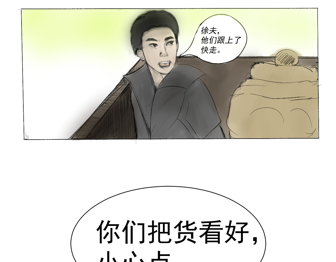入·局 包裹 第92页