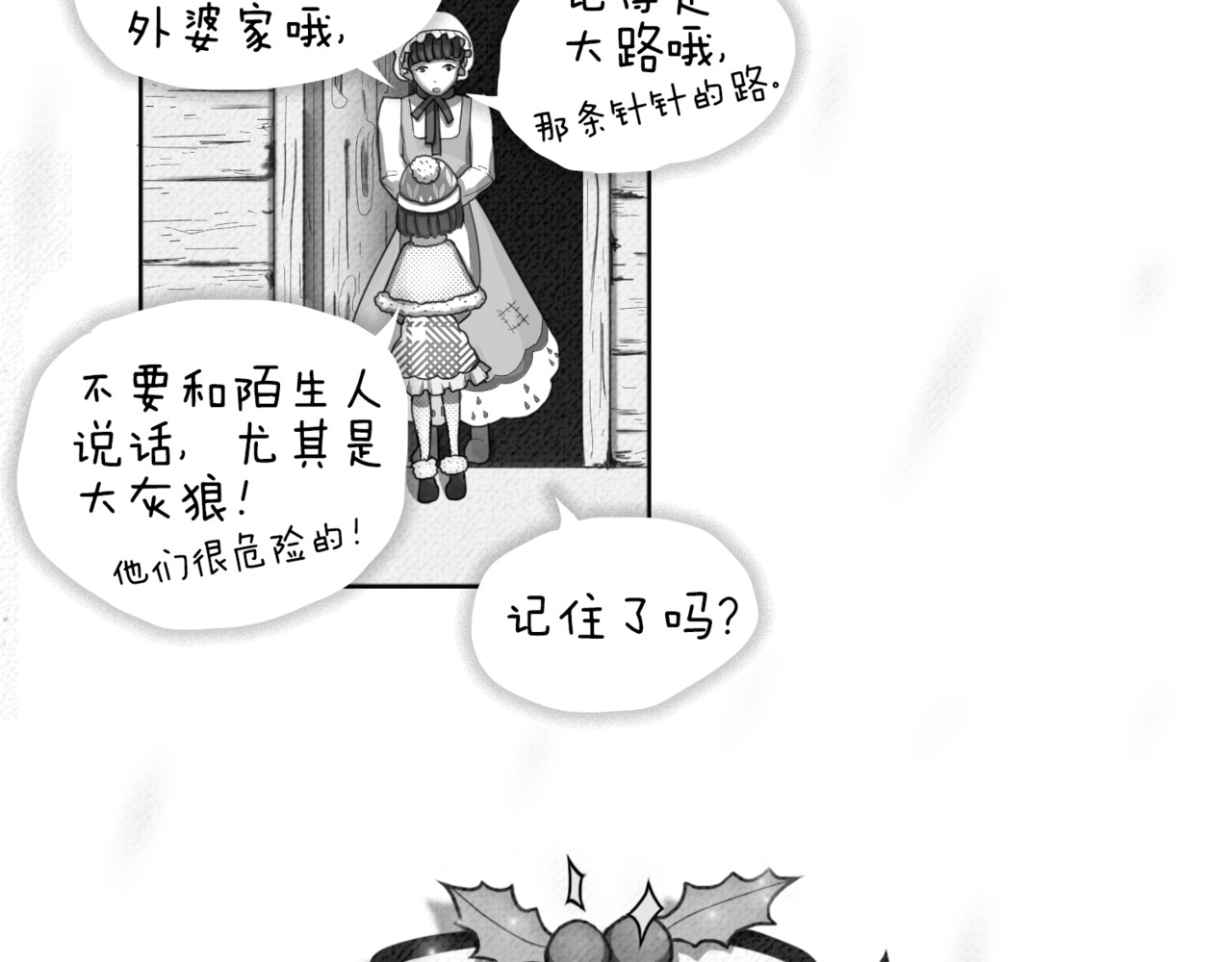 小红帽 第3页