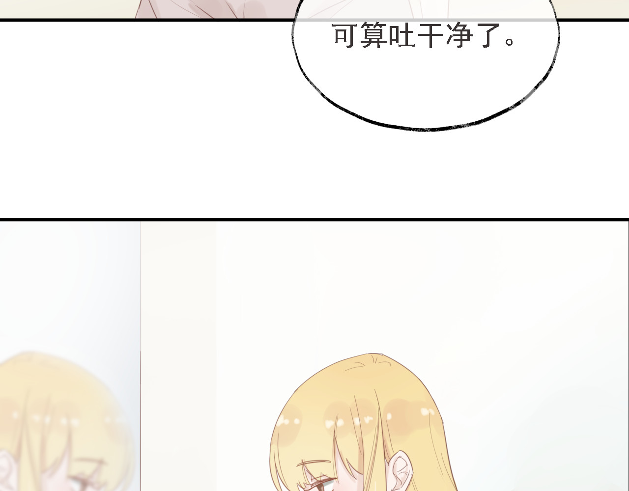渡生 撞鬼了? 第34页