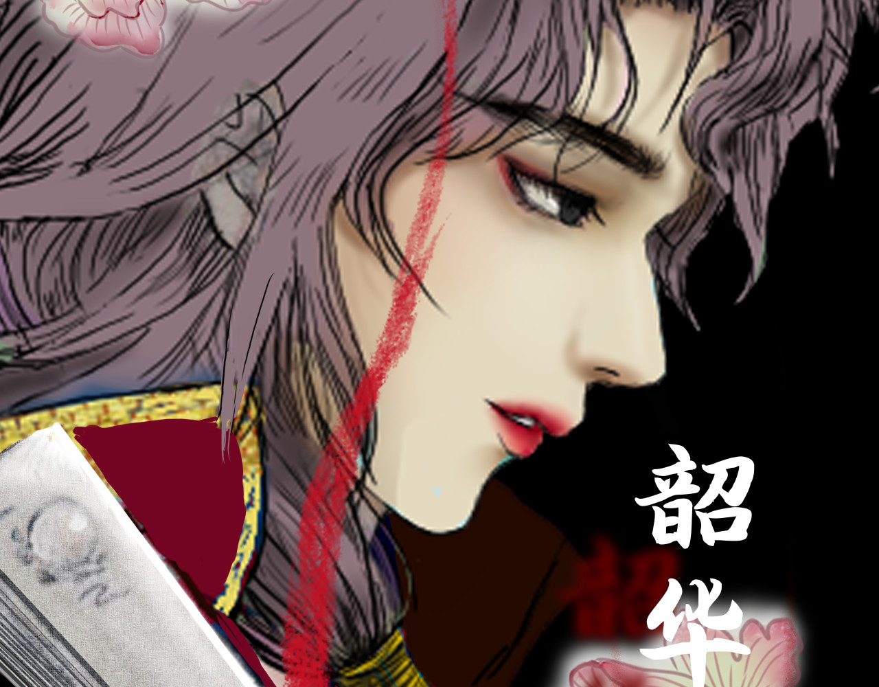 扇仙记 第3页