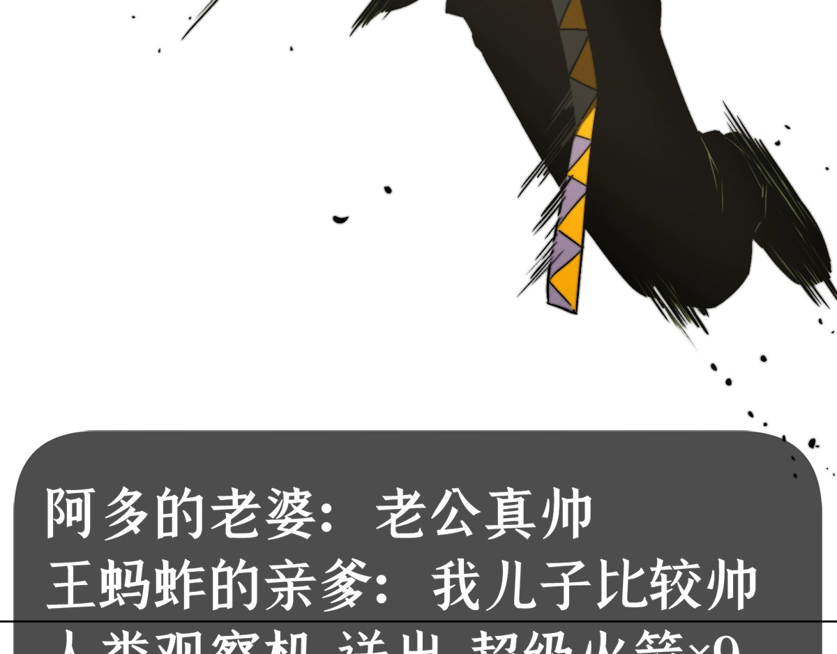 虫虫寄生 第3话 别忘了我们有两个人！ 第107页