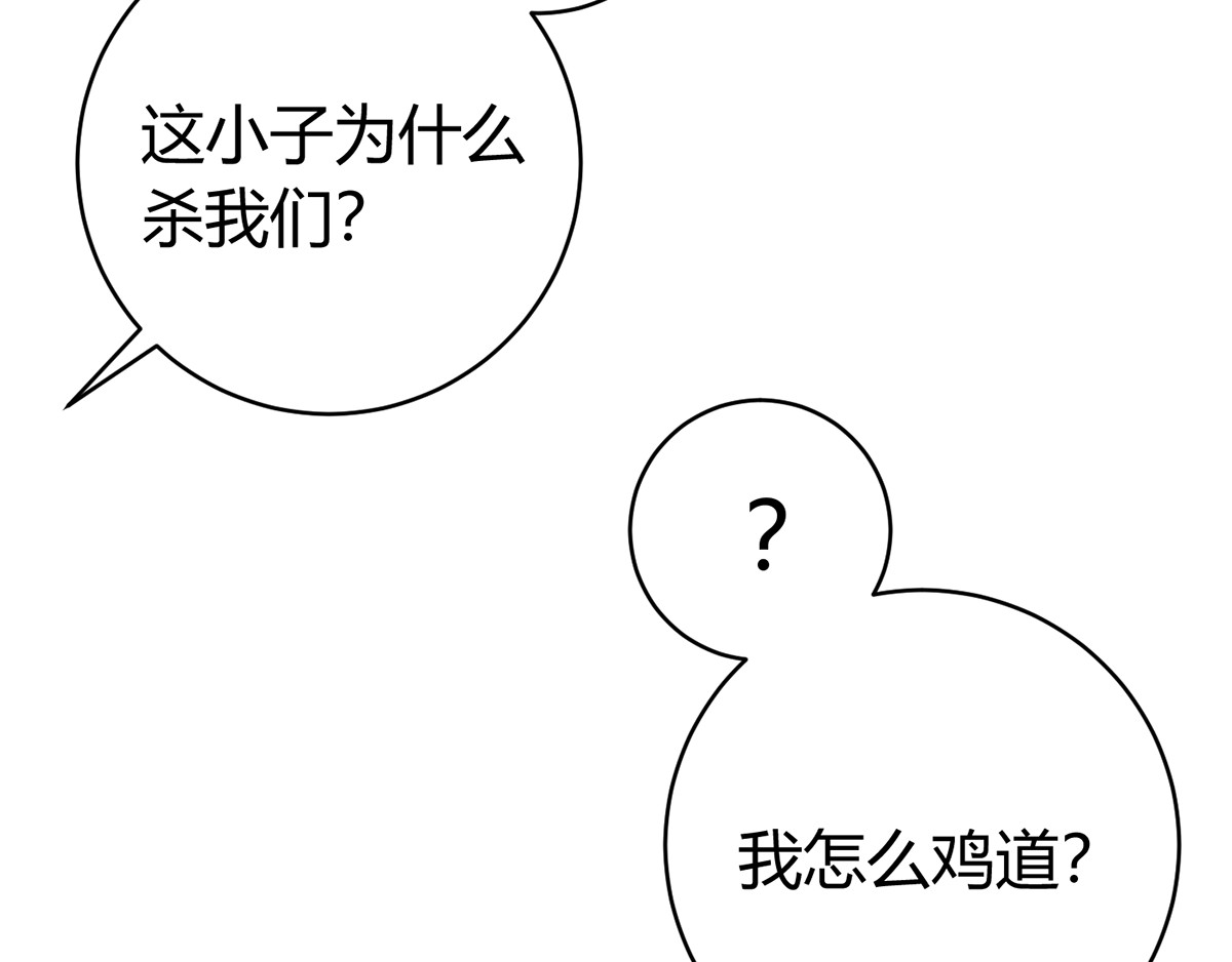 虫虫寄生 第3话 别忘了我们有两个人！ 第110页