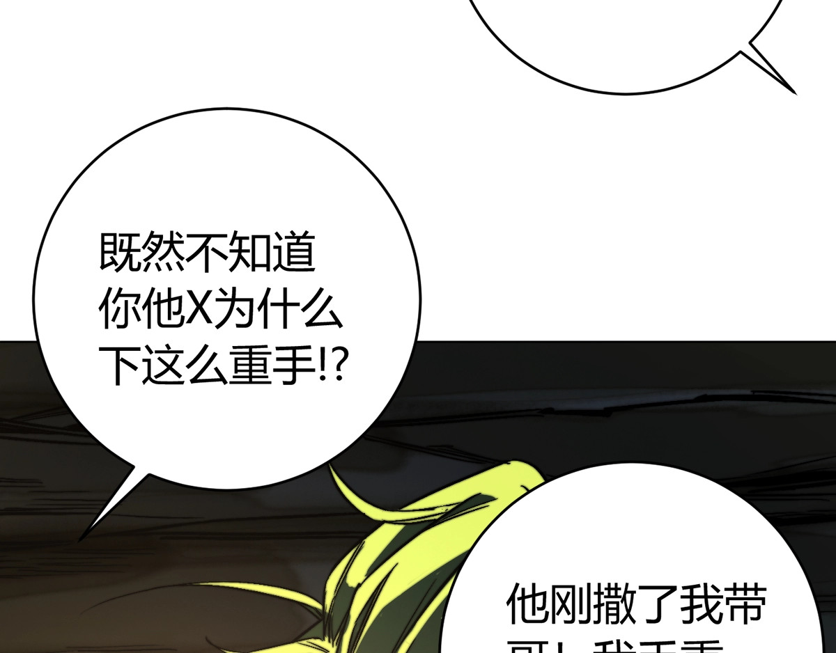 虫虫寄生 第3话 别忘了我们有两个人！ 第111页