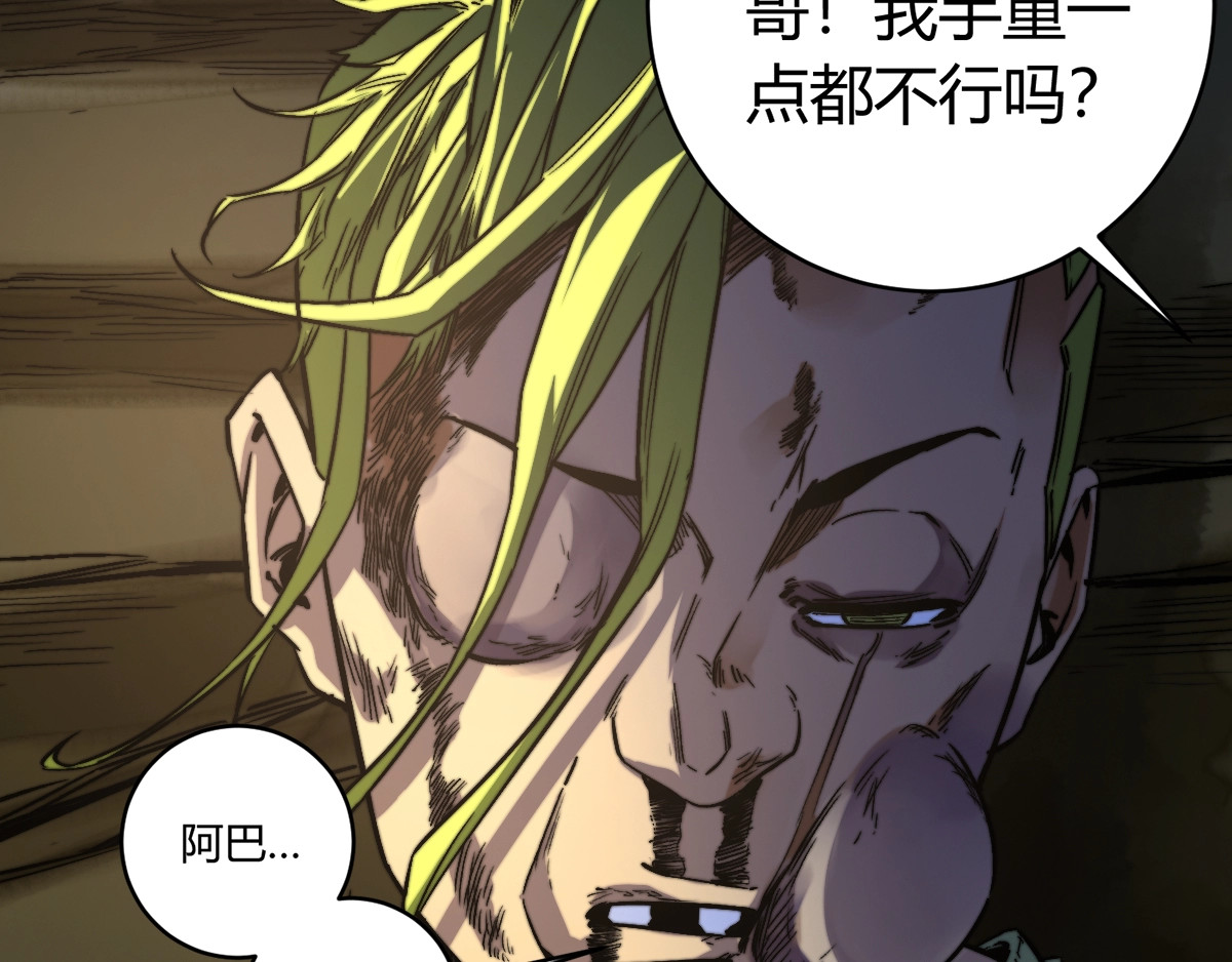 虫虫寄生 第3话 别忘了我们有两个人！ 第112页