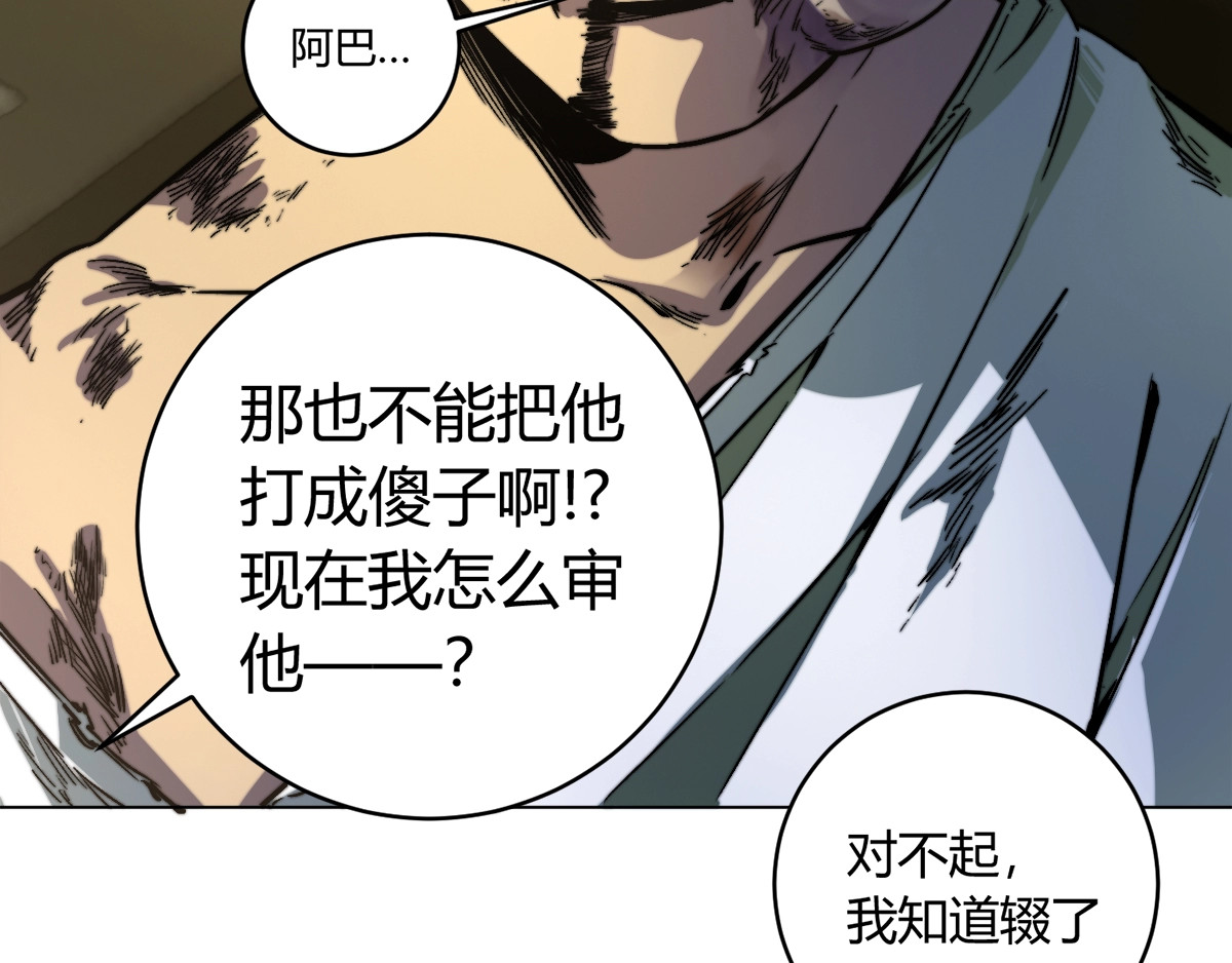 虫虫寄生 第3话 别忘了我们有两个人！ 第113页