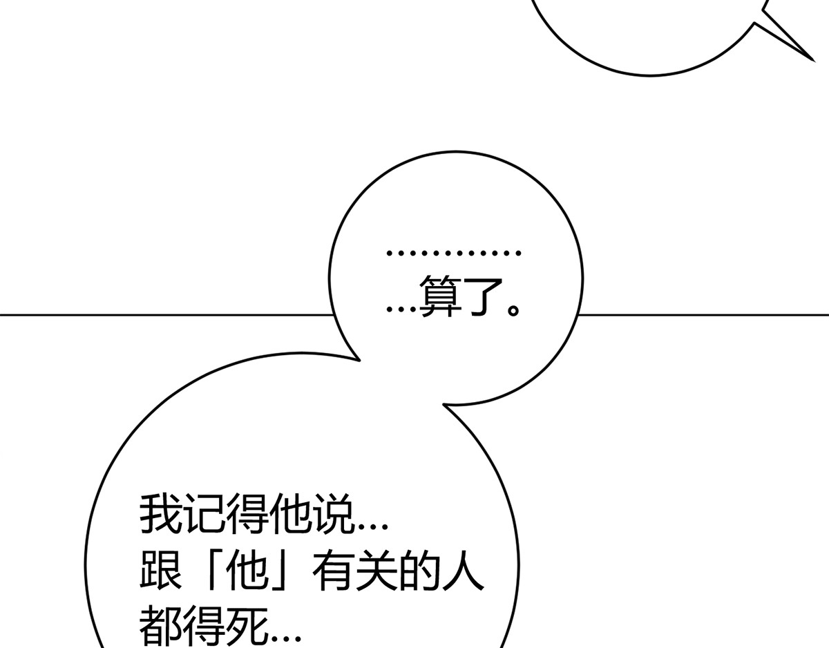 虫虫寄生 第3话 别忘了我们有两个人！ 第114页