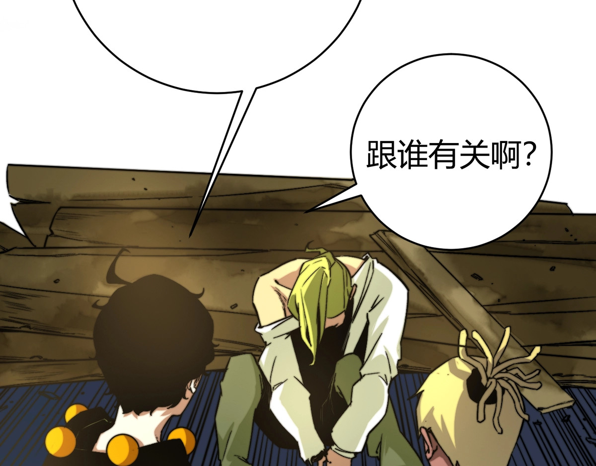 虫虫寄生 第3话 别忘了我们有两个人！ 第115页