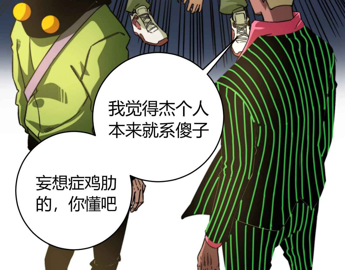 虫虫寄生 第3话 别忘了我们有两个人！ 第116页