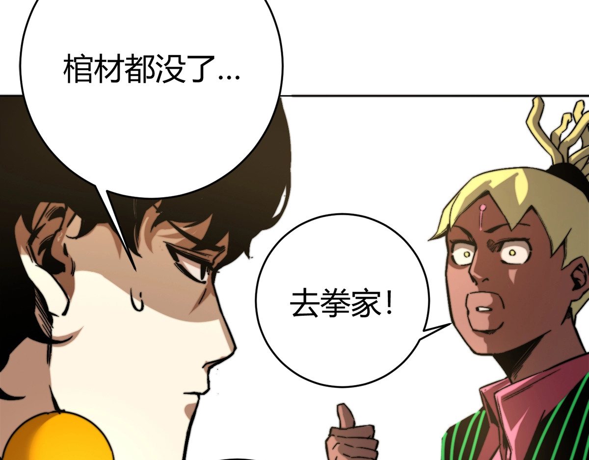 虫虫寄生 第3话 别忘了我们有两个人！ 第118页