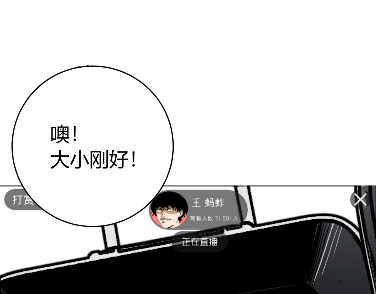 虫虫寄生 第3话 别忘了我们有两个人！ 第128页