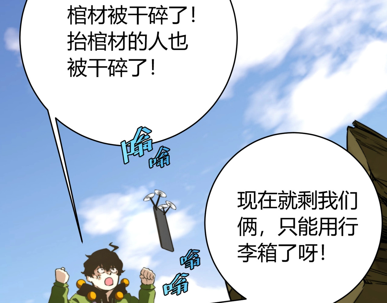 虫虫寄生 第3话 别忘了我们有两个人！ 第132页