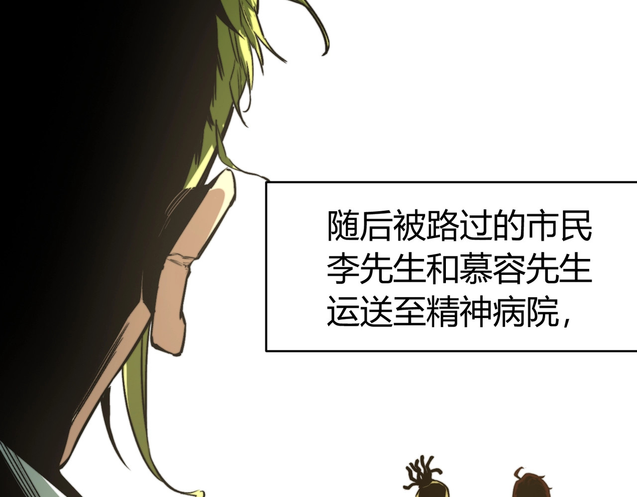 虫虫寄生 第3话 别忘了我们有两个人！ 第139页