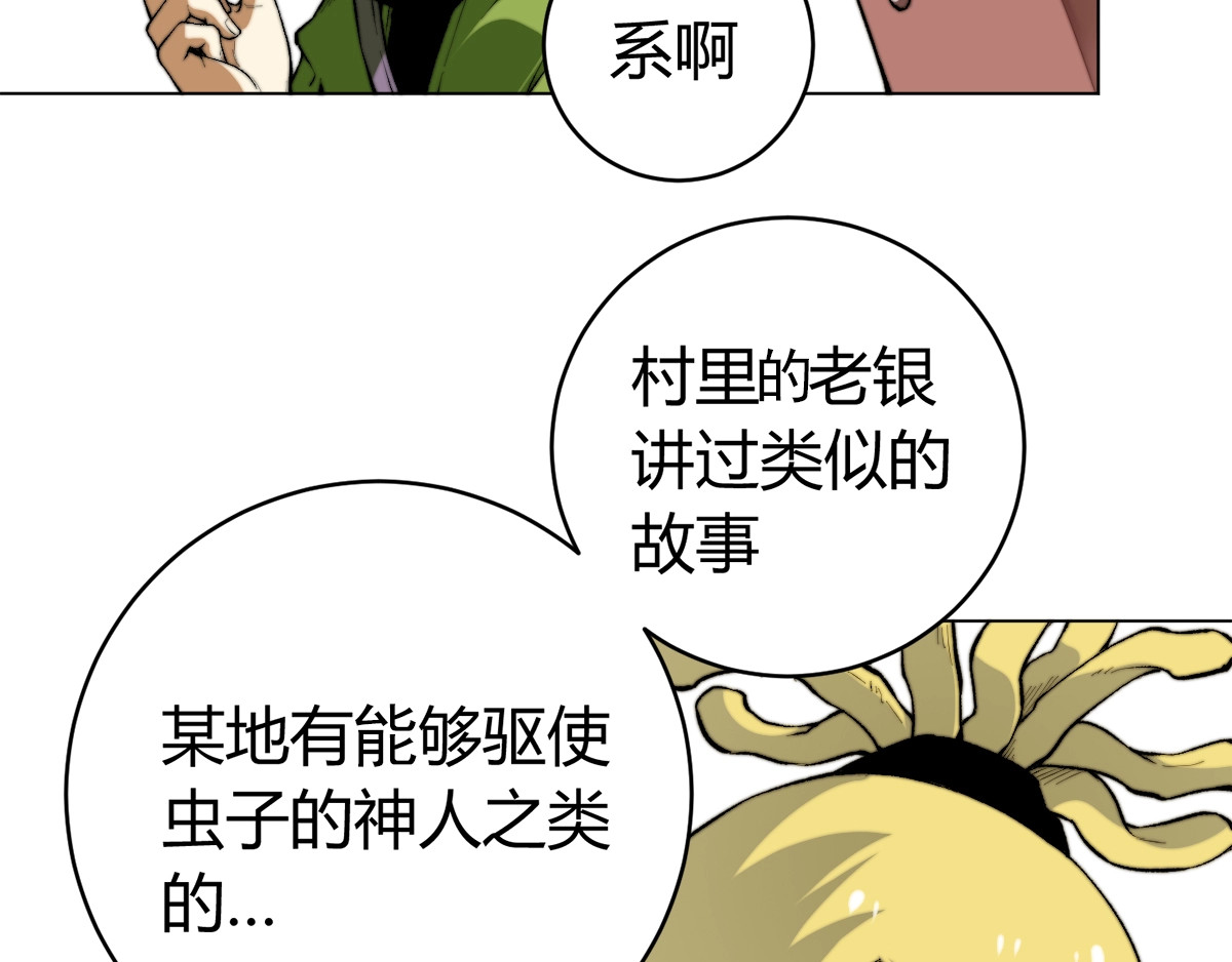 虫虫寄生 第3话 别忘了我们有两个人！ 第148页