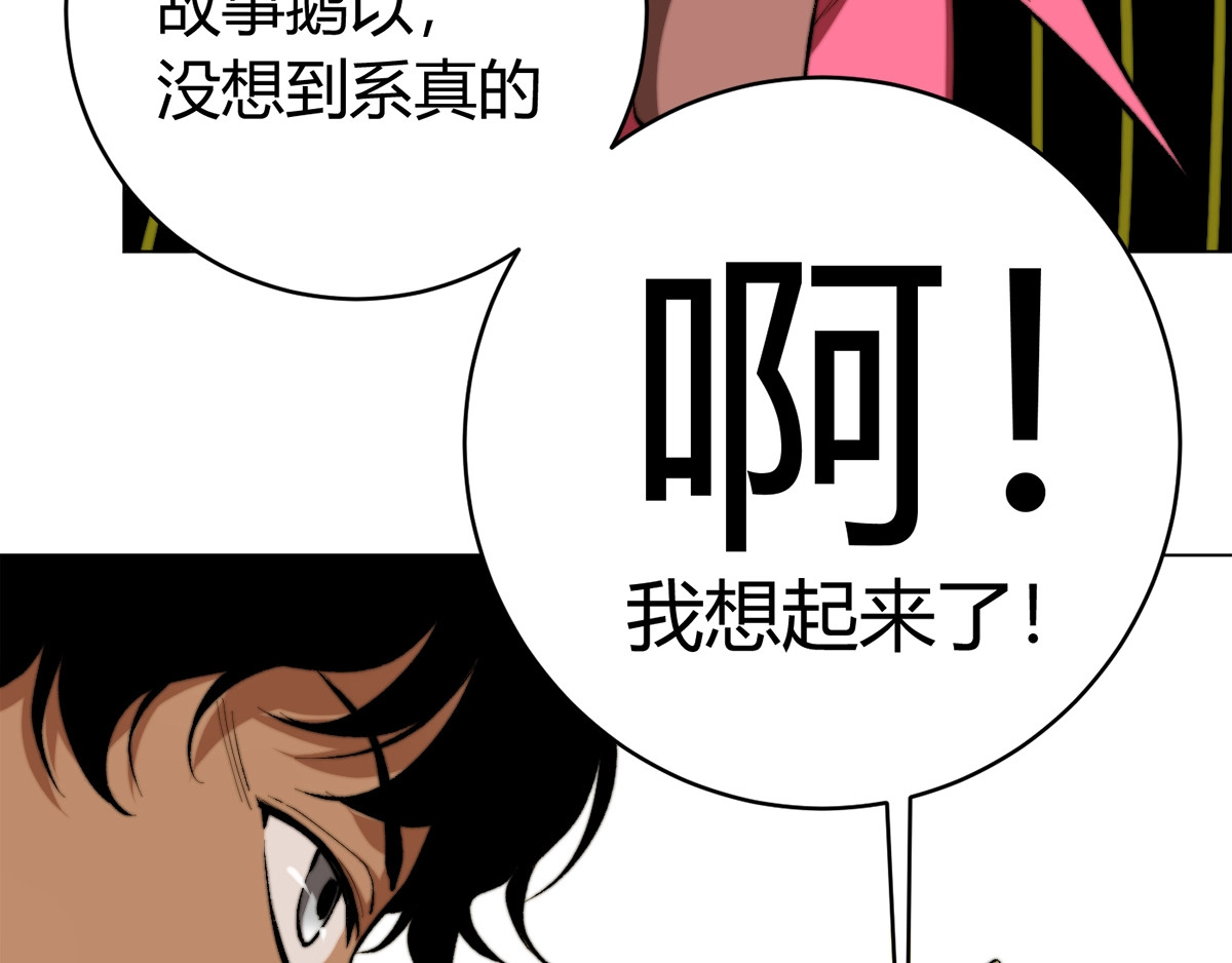 虫虫寄生 第3话 别忘了我们有两个人！ 第150页