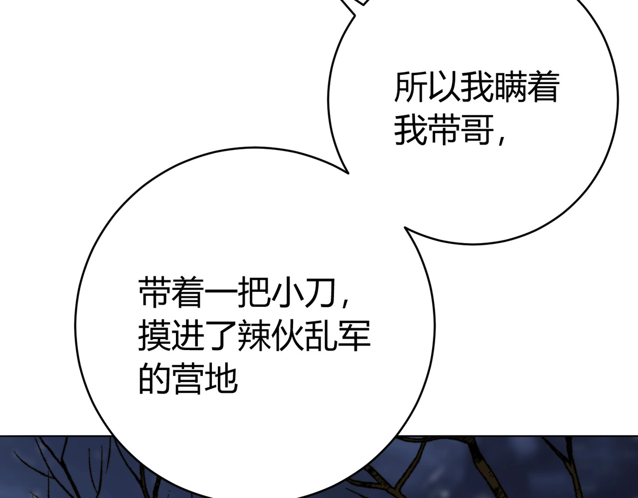 虫虫寄生 第3话 别忘了我们有两个人！ 第194页