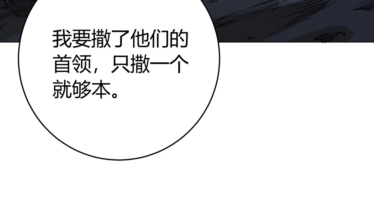 虫虫寄生 第3话 别忘了我们有两个人！ 第197页