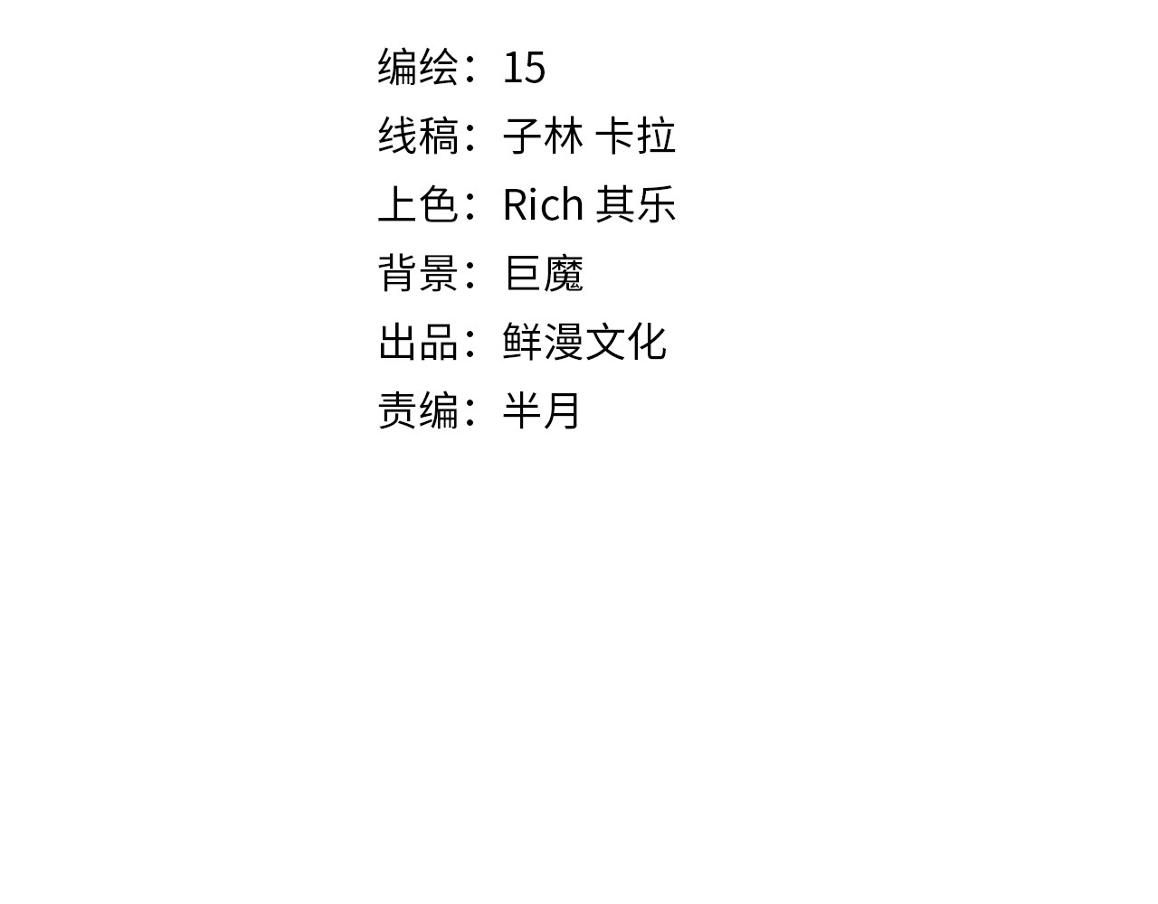虫虫寄生 第3话 别忘了我们有两个人！ 第3页