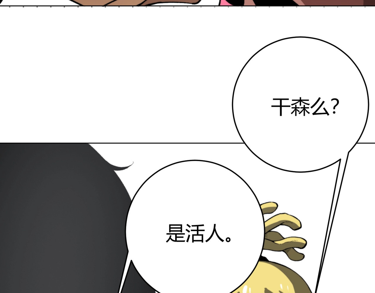 虫虫寄生 第3话 别忘了我们有两个人！ 第208页