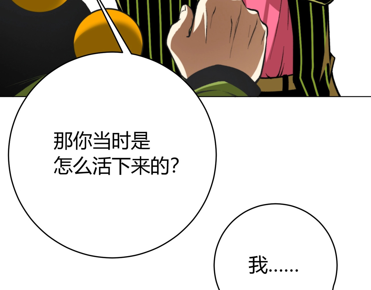 虫虫寄生 第3话 别忘了我们有两个人！ 第210页