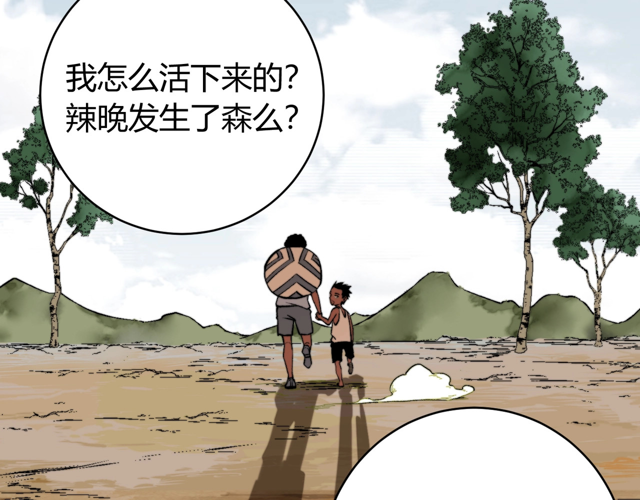 虫虫寄生 第3话 别忘了我们有两个人！ 第215页