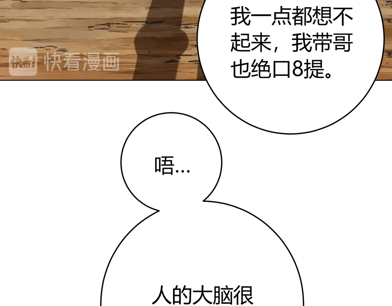 虫虫寄生 第3话 别忘了我们有两个人！ 第216页
