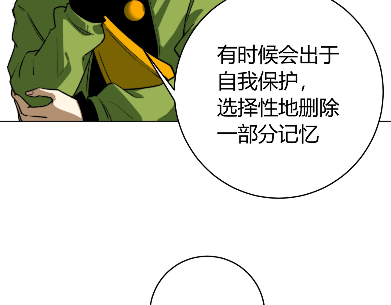 虫虫寄生 第3话 别忘了我们有两个人！ 第218页