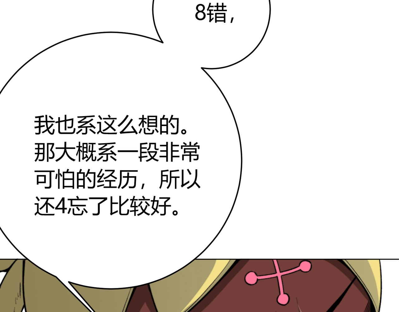 虫虫寄生 第3话 别忘了我们有两个人！ 第219页