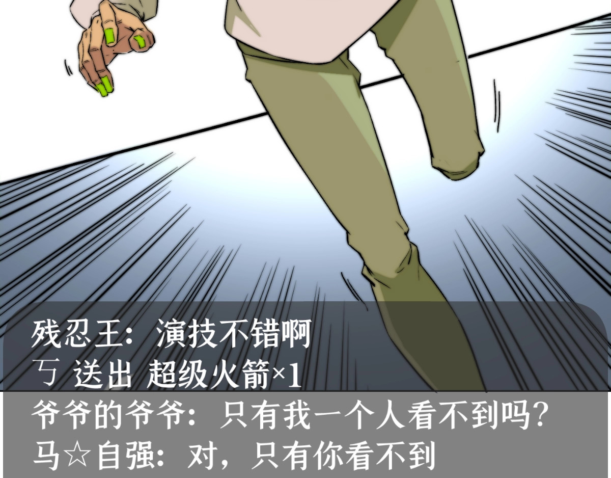 虫虫寄生 第3话 别忘了我们有两个人！ 第26页