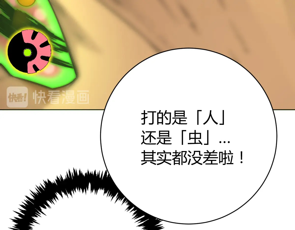虫虫寄生 第3话 别忘了我们有两个人！ 第41页