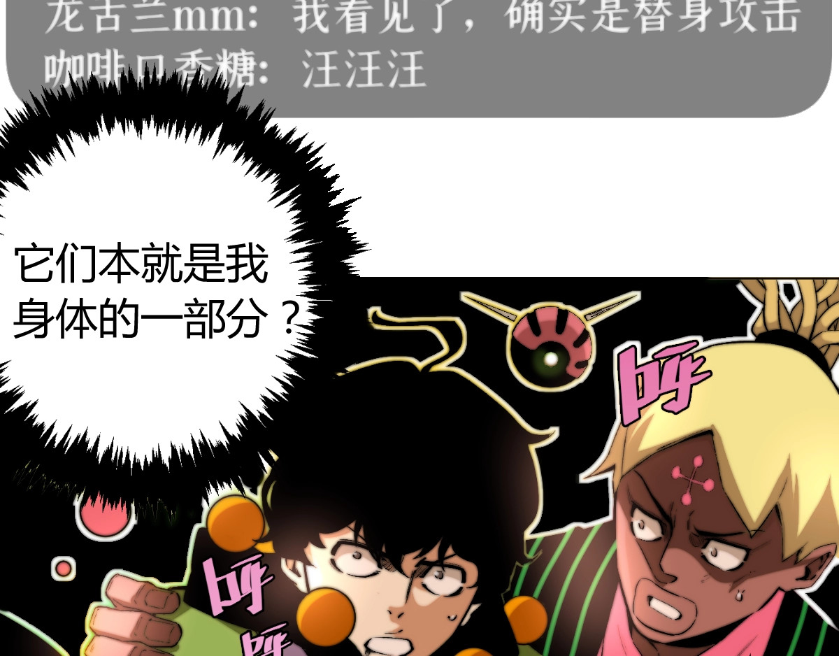 虫虫寄生 第3话 别忘了我们有两个人！ 第49页