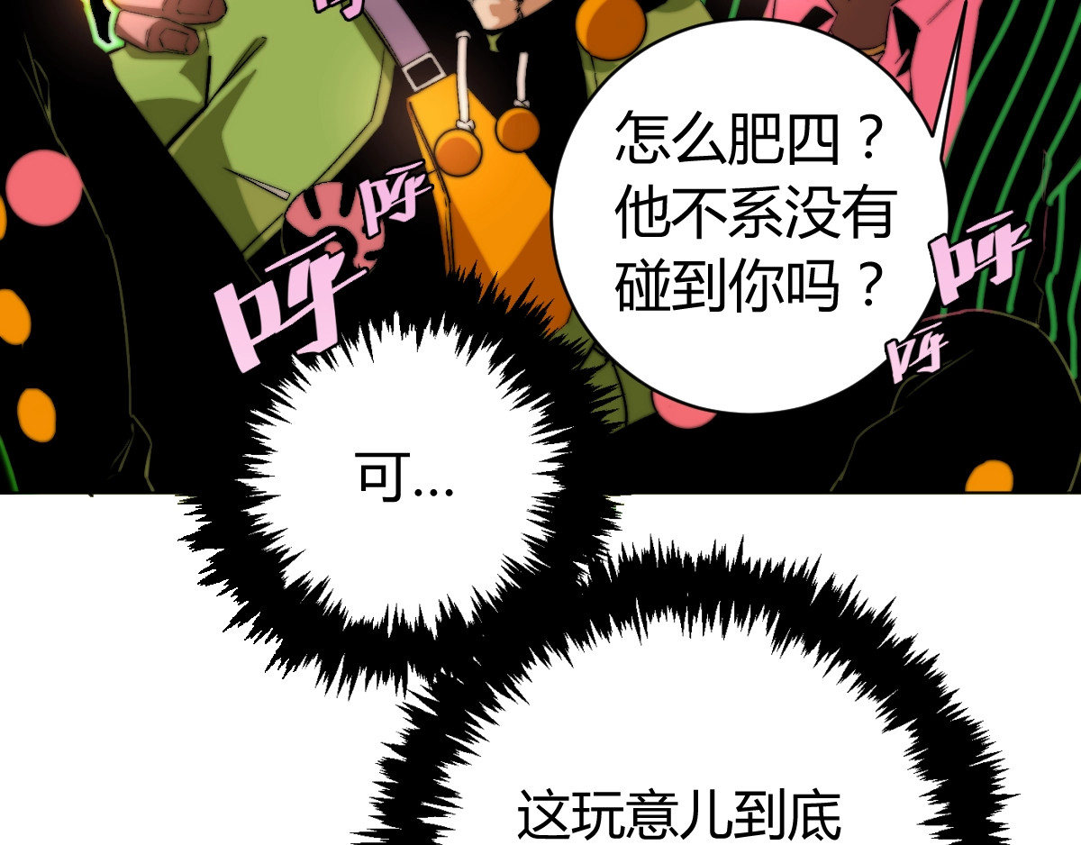 虫虫寄生 第3话 别忘了我们有两个人！ 第50页