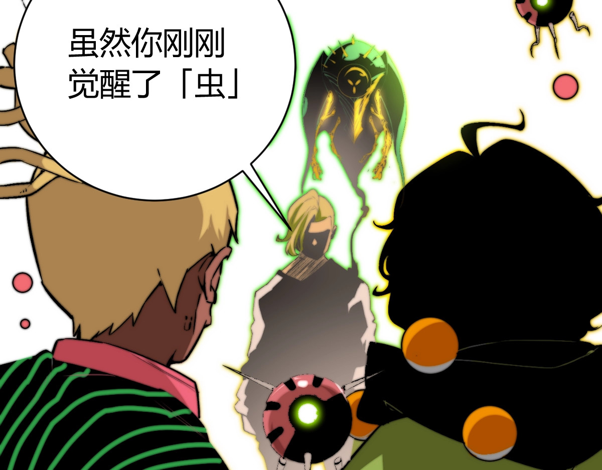 虫虫寄生 第3话 别忘了我们有两个人！ 第54页