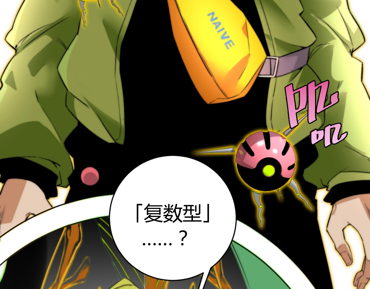 虫虫寄生 第3话 别忘了我们有两个人！ 第8页
