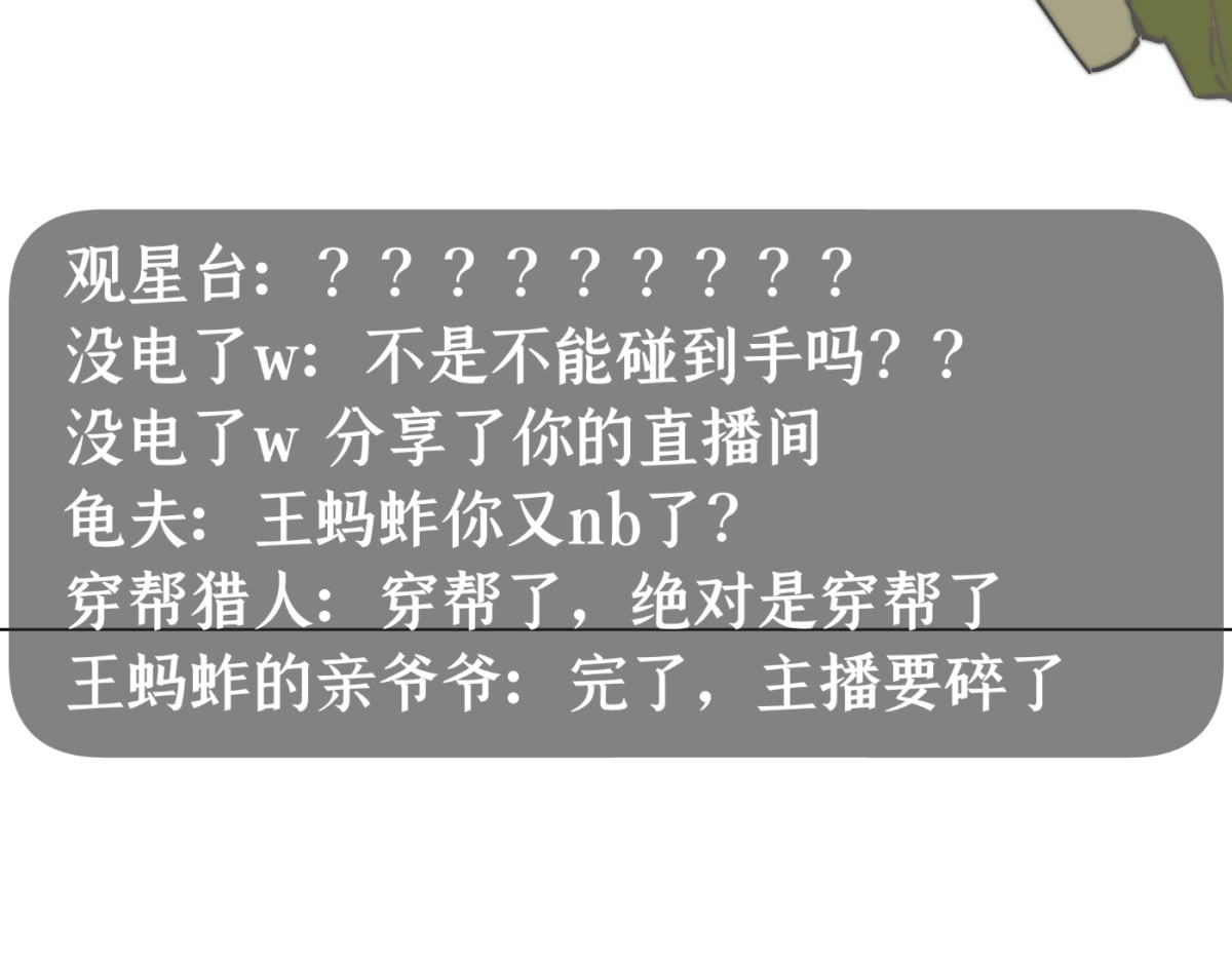 虫虫寄生 第3话 别忘了我们有两个人！ 第73页
