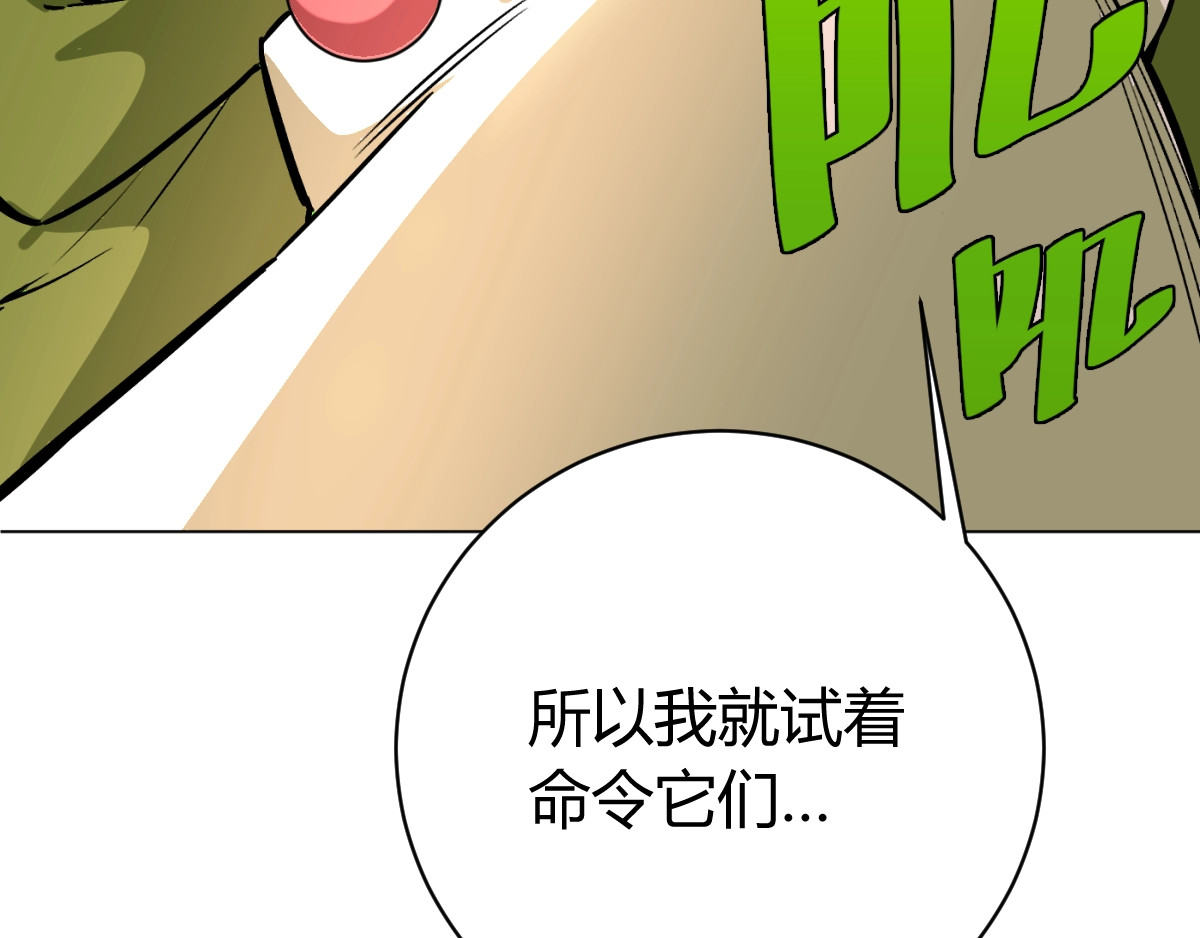 虫虫寄生 第3话 别忘了我们有两个人！ 第84页