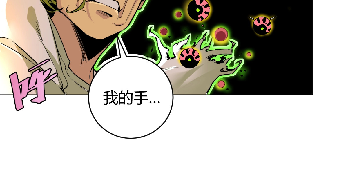 虫虫寄生 第3话 别忘了我们有两个人！ 第88页