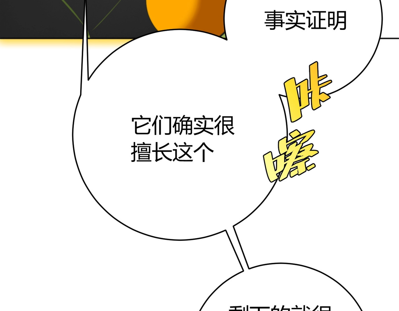 虫虫寄生 第3话 别忘了我们有两个人！ 第94页