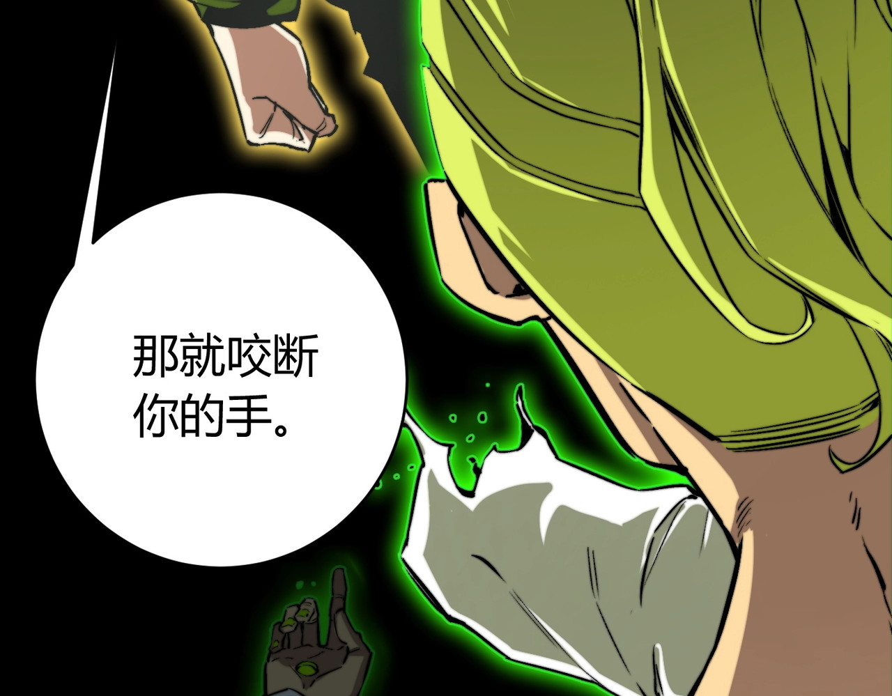 虫虫寄生 第3话 别忘了我们有两个人！ 第97页
