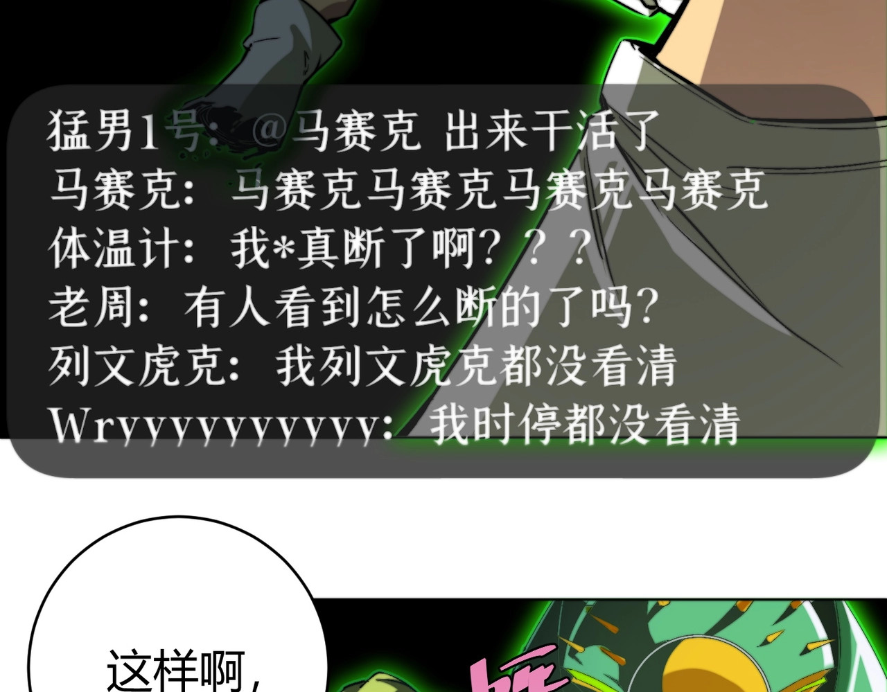 虫虫寄生 第3话 别忘了我们有两个人！ 第98页