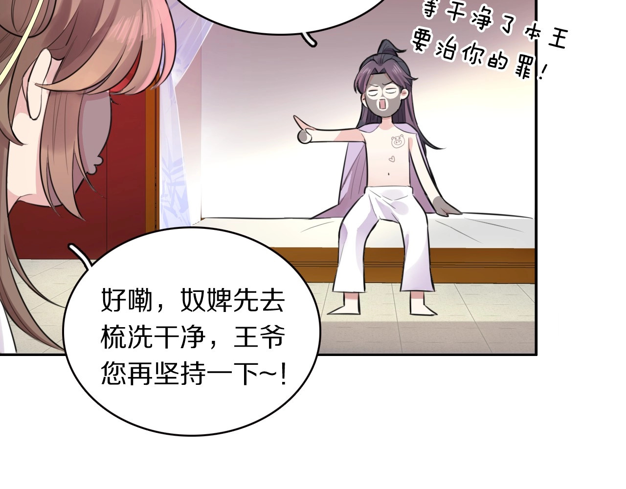 本王不要公主抱 第3话 轮椅飙车🚀 第15页