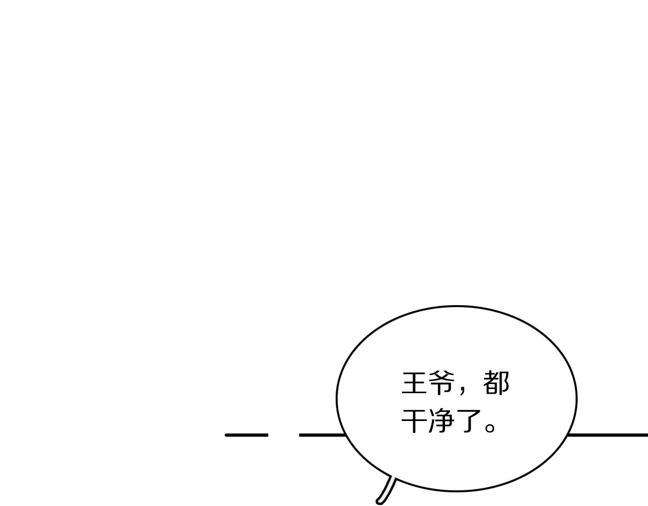 本王不要公主抱 第3话 轮椅飙车🚀 第16页