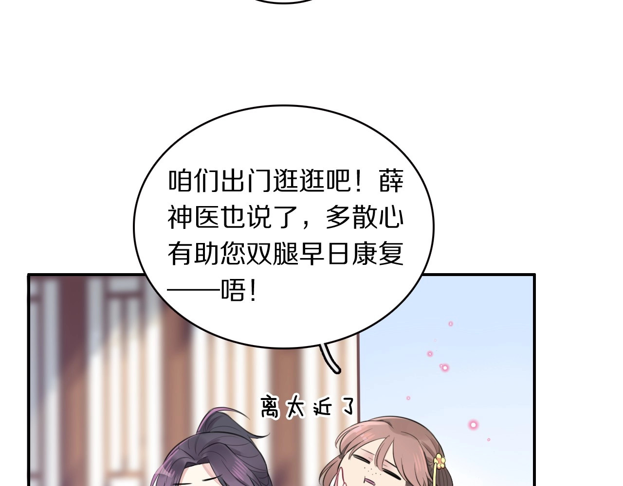 本王不要公主抱 第3话 轮椅飙车🚀 第31页